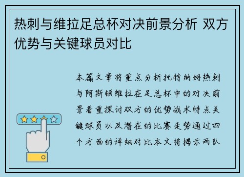 热刺与维拉足总杯对决前景分析 双方优势与关键球员对比