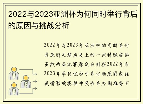 2022与2023亚洲杯为何同时举行背后的原因与挑战分析