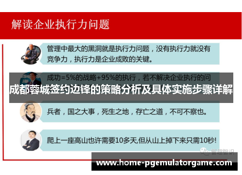 成都蓉城签约边锋的策略分析及具体实施步骤详解