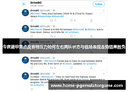 今夜德甲焦点战赛程压力如何左右两队状态与临场表现走势结果胜负