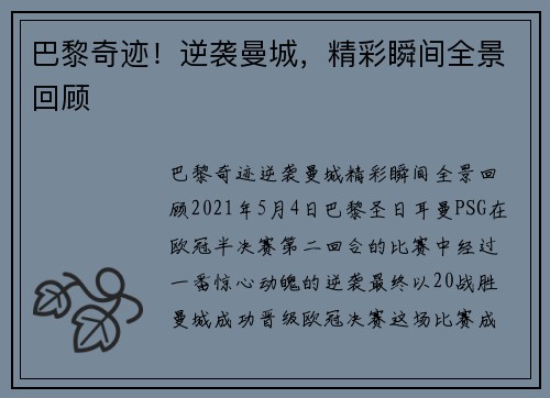 巴黎奇迹！逆袭曼城，精彩瞬间全景回顾