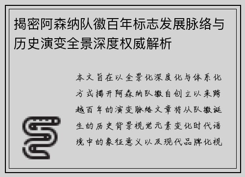 揭密阿森纳队徽百年标志发展脉络与历史演变全景深度权威解析 揭密阿森纳队徽百年标志发展脉络与历史演变全景深度权威解析