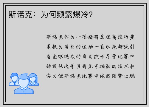 斯诺克：为何频繁爆冷？
